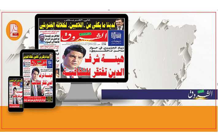 25 دينار شهريا -  صحيفة الشروق تباع في صيغة PDF

