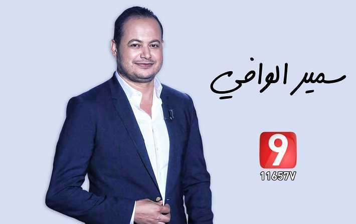 سمير الوافي: برنامج وحش الشاشة سينطلق مساء الأحد 24 فيفري 