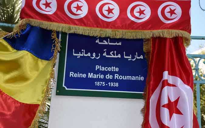 تدشين ساحة ماريا ملكة رومانيا بتونس

