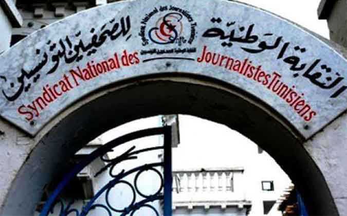 بعد الاعتداء على الصحفيين في مسيرة حركة النهضة : نقابة الصحفيين تقاضي لجنة التنظيم 