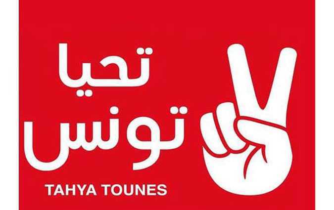 حصول حركة تحيا تونس على التأشيرة 