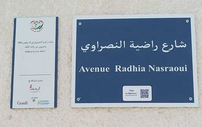 اطلاق اسم الحقوقية والمناضلة راضية النصراوي على إحدى شوارع القصرين 