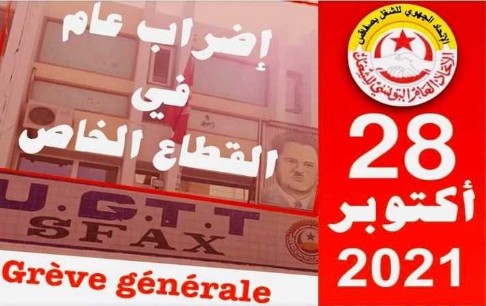 الخميس 28 أكتوبر : إضراب في القطاع الخاص بولاية صفاقس