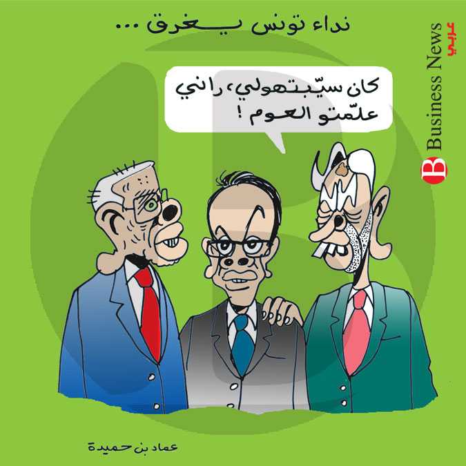 تونس – كاريكاتير 27 مارس 2019  	