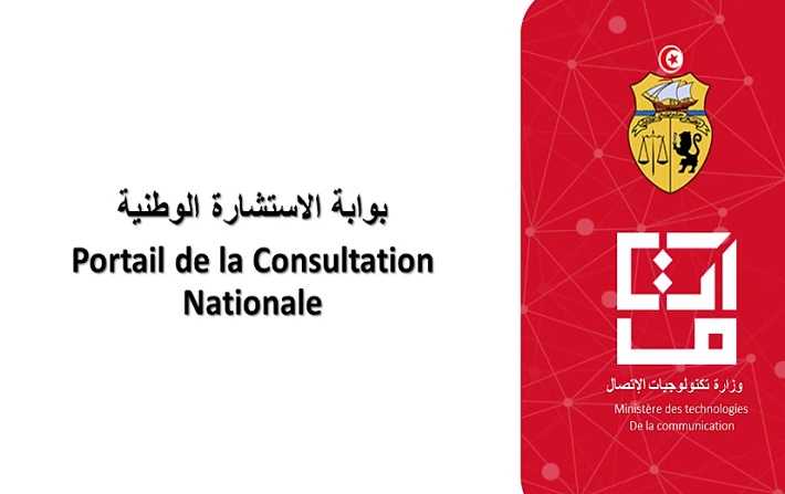 الانترنيت في تونس مجانية فقط للاستشارة الوطنية 