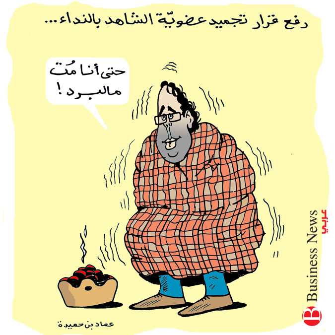 تونس – كاريكاتير 10 أفريل 2019  	