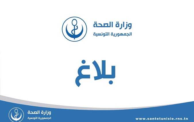 وزارة الصحة تتخذ جملة من الإجراءات للحد من وباء الحصبة

