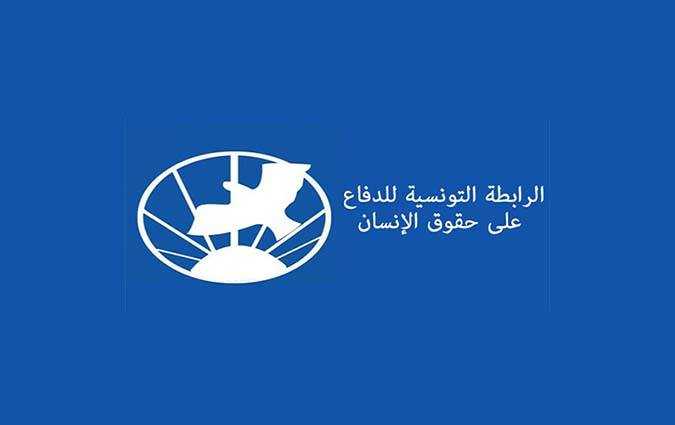الرابطة التونسية لحقوق الانسان تتحفظ على الحيز الزمني المخصص لعمل اللجان 
