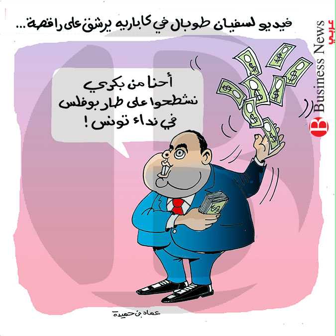 تونس – كاريكاتير 22 ماي 2019
