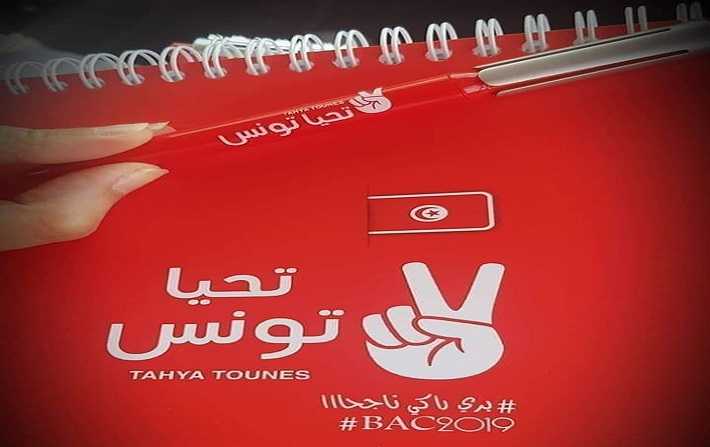 تواصل إشكالات الاتصال السياسي: تحيا تونس تستعمل شعارا اباحيا

