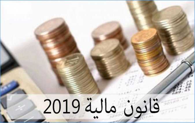 تنزيل قانون المالية لسنة 2019