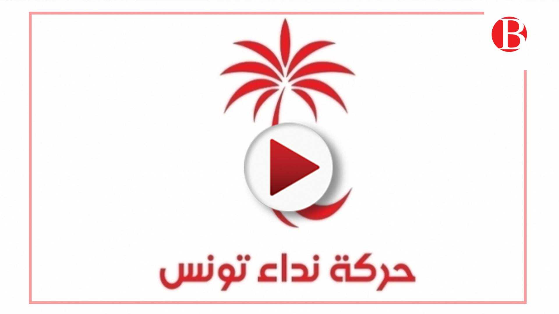 فيديو : نداء تونس، الانهيار