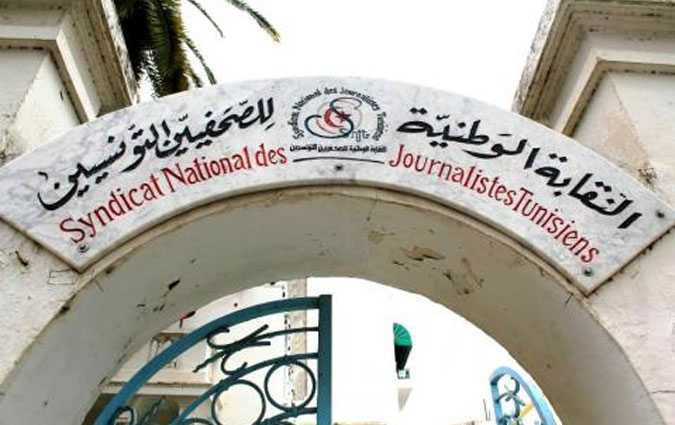 النقابة الوطنية للصحفيين التونسيين  توجه مراسلة إلى رئيس الجمهورية 
