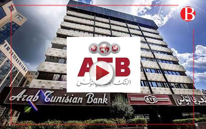الناتج الصافي المصرفي للبنك العربي لتونس في إرتفاع 