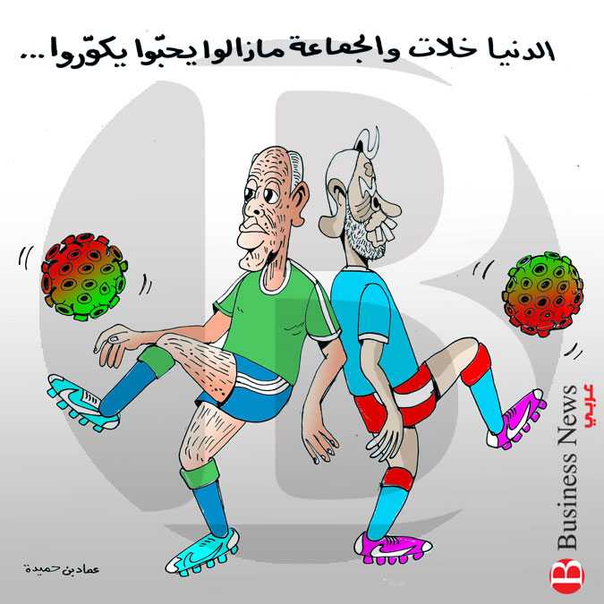 تونس - كاريكاتير 18 مارس 2020  	