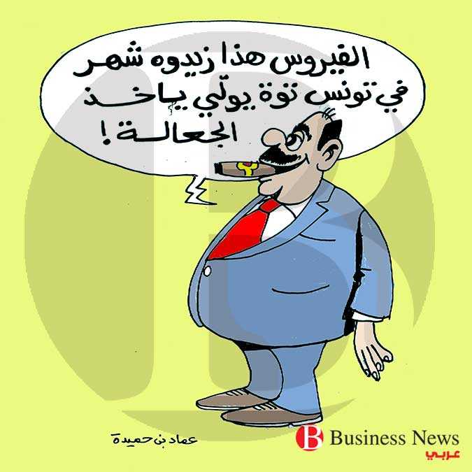 تونس - كاريكاتير 9 أفريل 2020  	