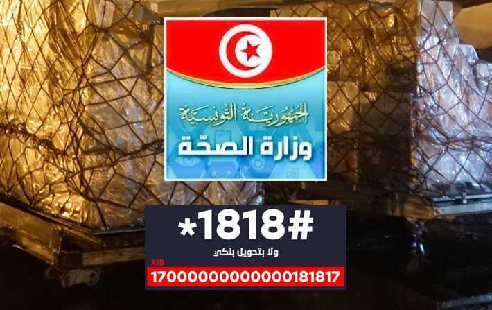 صندوق 1818: قيمة التبرعات تتجاوز 186 مليار دينار وتمَ تحويل المبلغ الى وزارة الصحة

