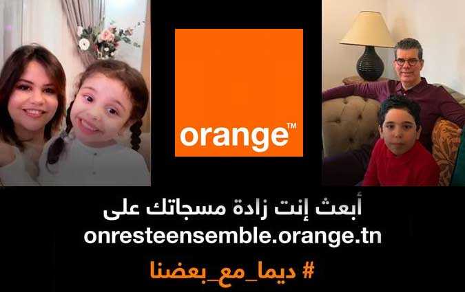 أورنج تونس تطلق#DimaM3aB3athna   للسماح  لكبار السنّ بمواصلة رؤية العائلة والأقارب والتواصل معهم عبر الومضات الإشهارية

