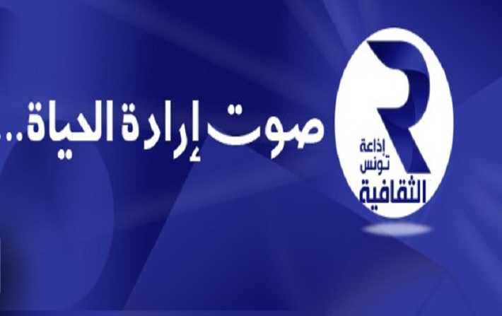 استقالة مديرة إذاعة تونس الثقافية 
