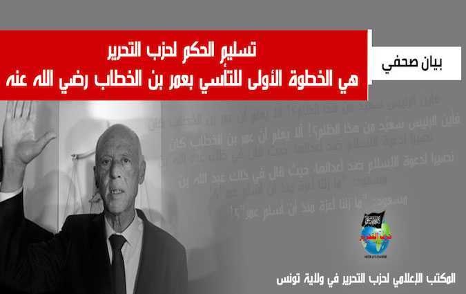 حزب التحرير يدعو قيس سعيَد إلى تسليمه الحكم

