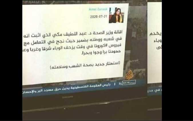 صفحة مزيفة - الجزيرة ثبثّ مواقف لشخصية تونسية لا وجود لها

