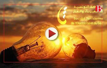 فيديو : شركة التونسية للكهرباء والغاز تعيش صعوبات كبيرة
