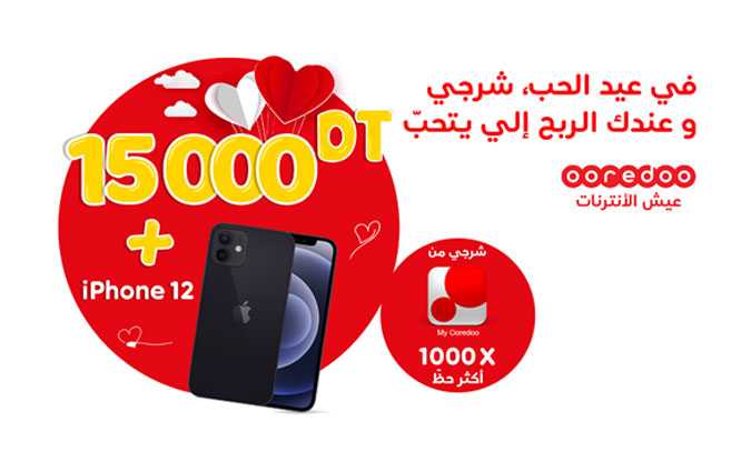 عيد الحب مع Ooredoo: آيفون 12 و 15000 دينار للربح