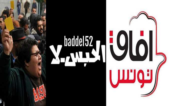 افاق تونس يدعو لتنقيح القانون 52 واطلاق سراح الناشطين المسجونين

