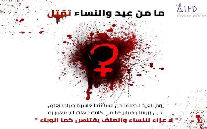 الجمعية التونسية للنساء الديمقراطيات تطلق حملة 