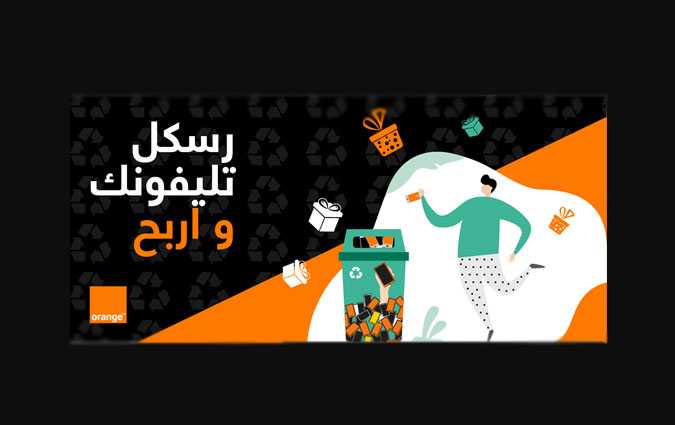 أورنح تونس تطلق حملة توعوية وتحسيسية لإعادة رسكلة الهواتف الجوّالة المستعملة
