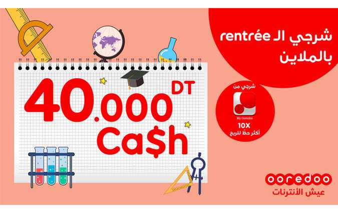 لعبة العودة المدرسية 2021 : 40.000 دينار نقدا للربح من إهداء Ooredoo

