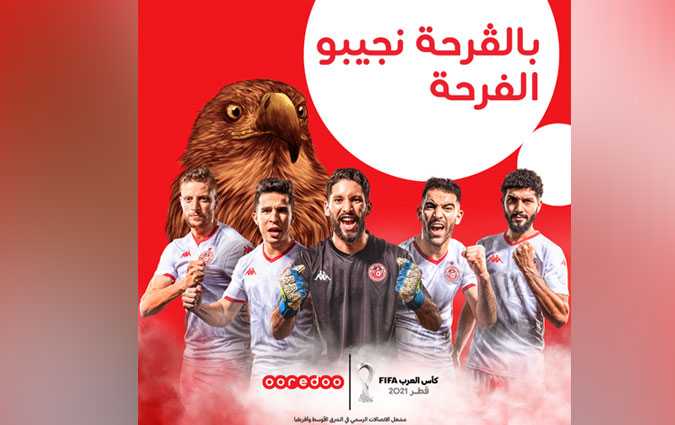 كأس العرب FIFA قطر 2021™: Ooredoo يساند نسور قرطاج

 