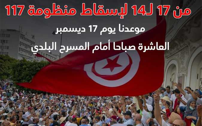 مبادرة مواطنون ضد الانقلاب تدعو الى التظاهر يوم 17 ديسمبر 