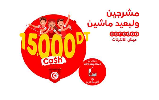 Ooredoo تكافئ المشجعين التونسيين: 15000 دينار للربح يوم السبت

 
