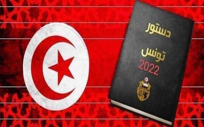 نص دستور تونس الجديد
