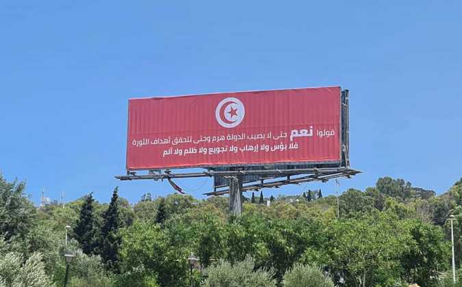 حملة الاستفتاء : حزب آفاق تونس يشير إلى خروقات انتخابية 