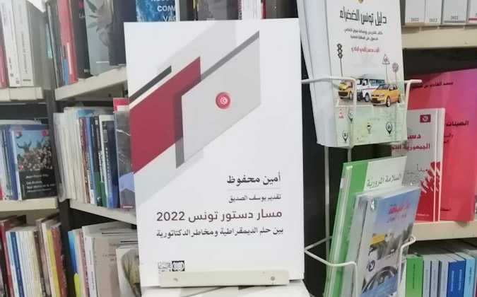 أمين محفوظ ينشر كتابا حول دستور قيس سعيد 
