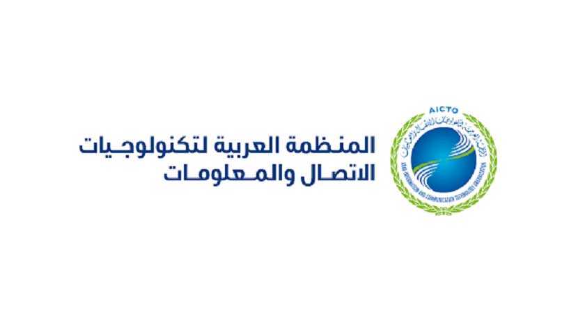 المنظمة العربية لتكنولوجيا المعلومات والاتصالات (AICTO) تنظم 