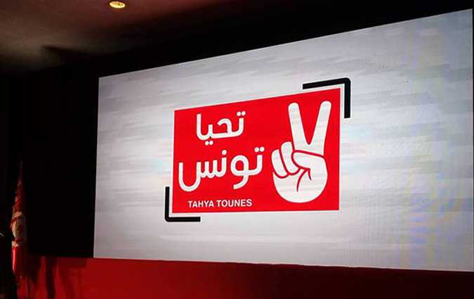 تعيينات جديدة بمكتب الأمانة العامّة لحركة تحيا تونس