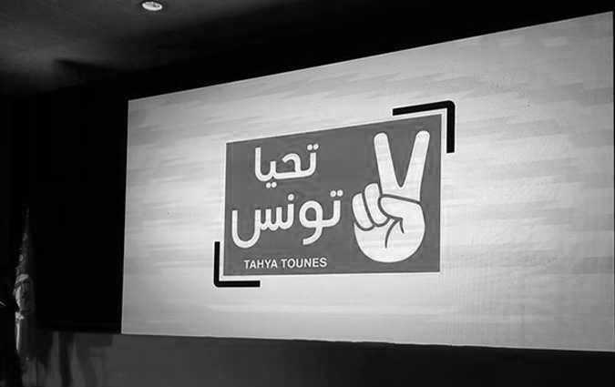  تحيا تونس تعلن عن رؤساء قائماتها بكافة الدوائر الانتخابية