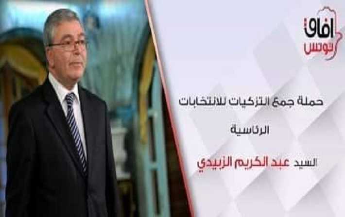 آفاق تونس يطلق حملة لجمع التزكيات لعبد الكريم الزبيدي