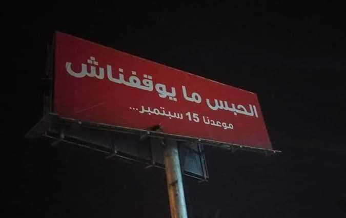 لافتة إشهاريّة تساند القروي: الحبس ما يوقفناش !