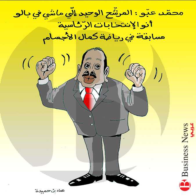 تونس – كاريكاتير 09 سبتمبر 2019  	