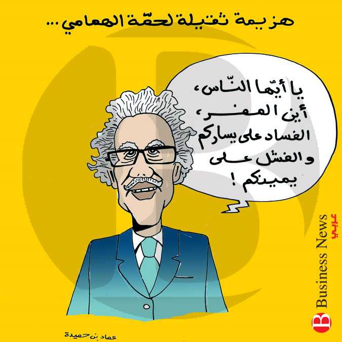 تونس – كاريكاتير 18 سبتمبر 2019  	