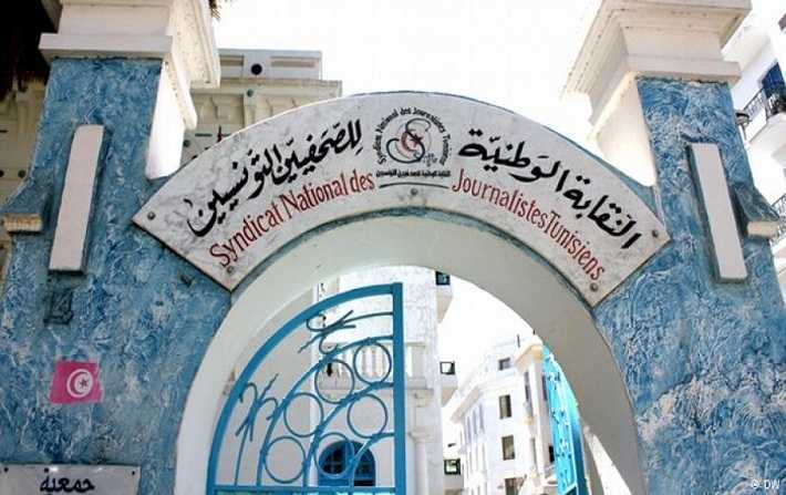 نقابة الصحفيين التونسيين: التحريض على الصحفيين جريمة يعاقب عليها القانون