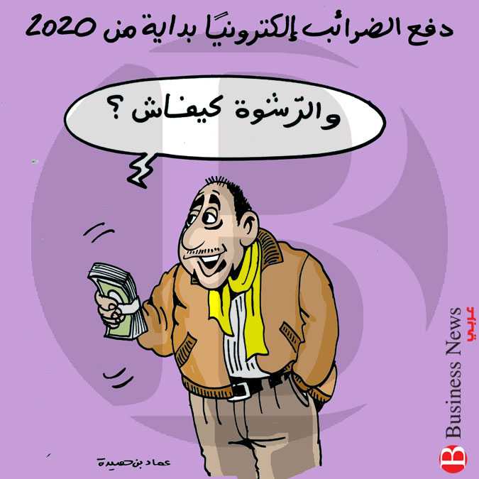 تونس – كاريكاتير 27 نوفمبر 2019  	